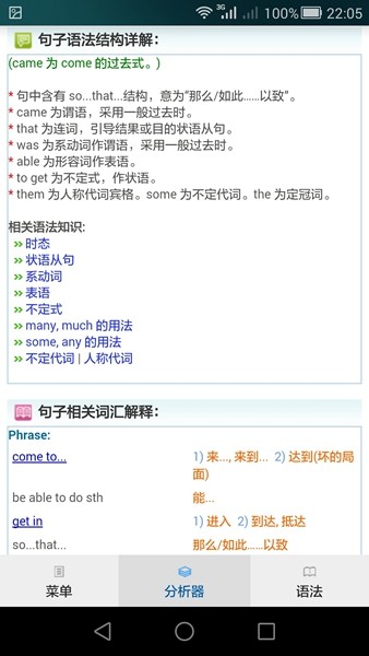 句解霸 最新版v2.4