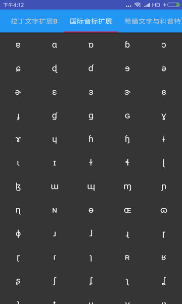 unicode字符大全apk