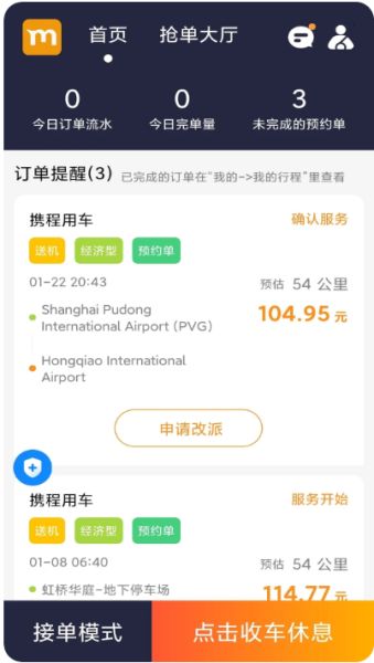添猫车主 v2.5.0 安卓版