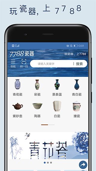 7788瓷器(瓷器交易购物软件) v1.1.5 安卓版