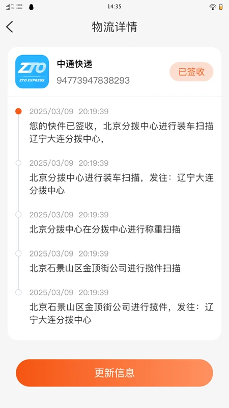 物流快递易查询