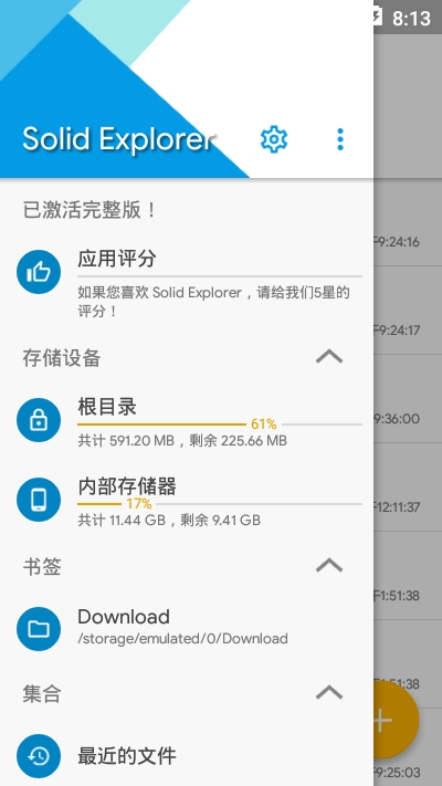 Solid Explorer中文版