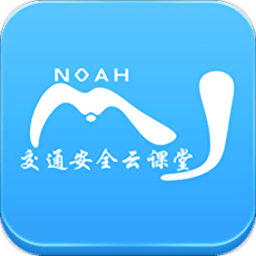 交通安全云学院最新版