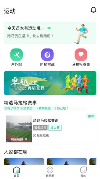 云上马拉松 安卓最新版v1.0.0