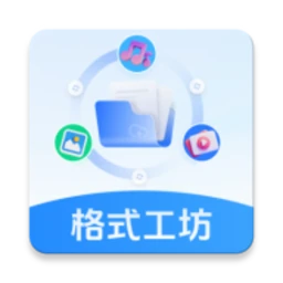 格式工坊