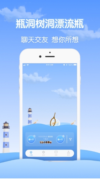 瓶洞树洞漂流瓶