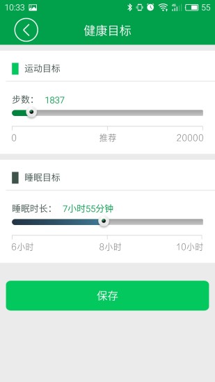 智能手环