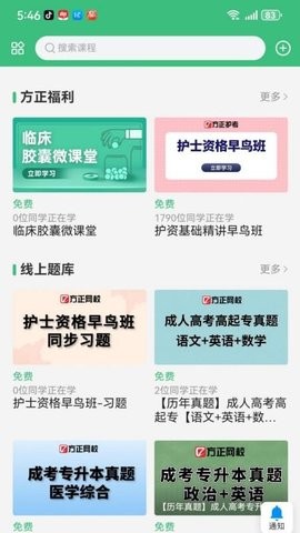 方正网校
