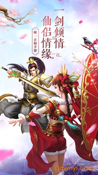 御剑飞仙红包版