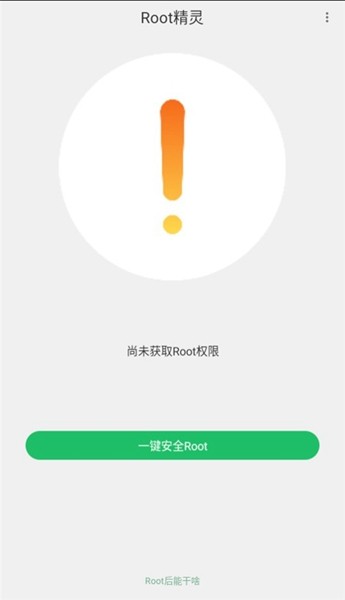 root精灵 安卓最新版v2.2.90