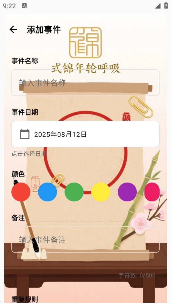 式锦年轮呼吸