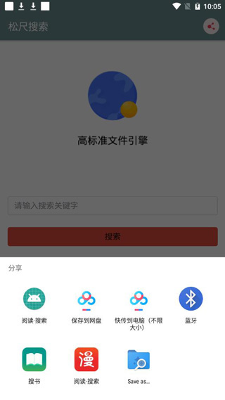 松尺搜索 官方安卓版v23.07.31.03