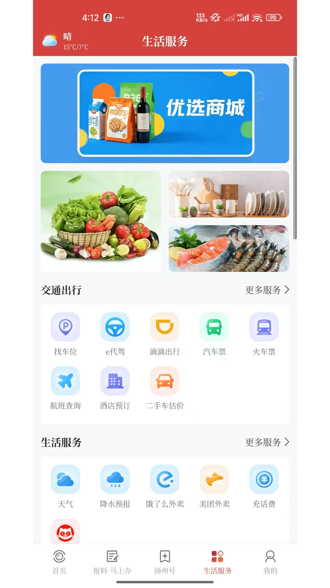 扬州发布app