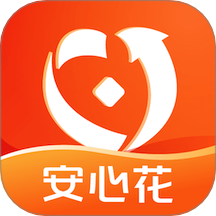 安心花