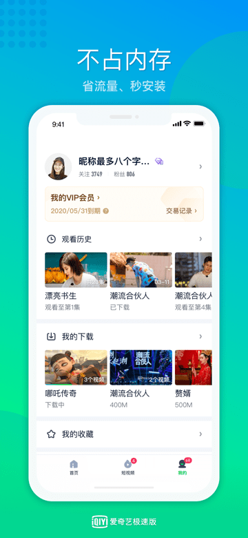 爱奇艺极速版苹果版