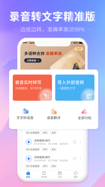 光速录音转文字手机版