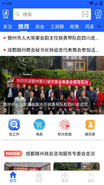 商会见 安卓版v5.9.31