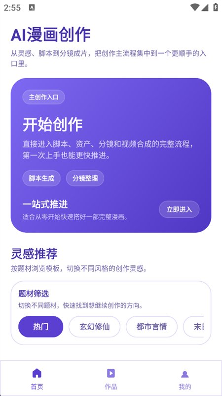 AI创作漫剧