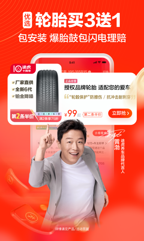 途虎养车客户端App