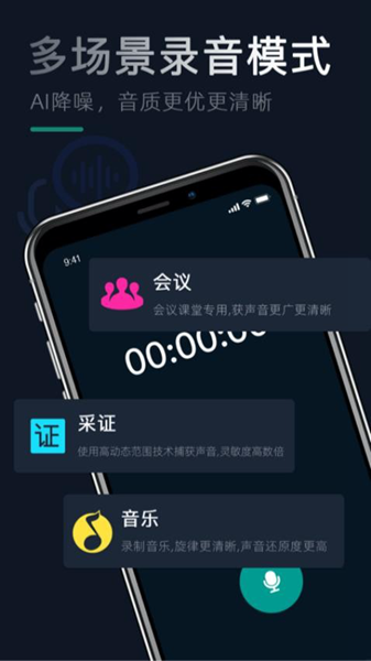 录音识别文字专家app 安卓版v1.5.3