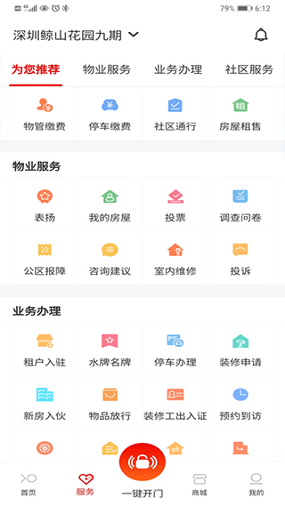 积余服务