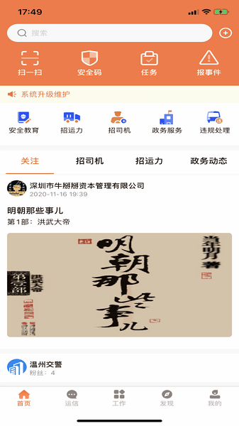 云司机司机端 安卓版v9.5.0425