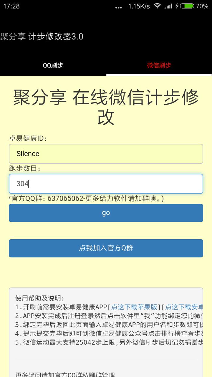 聚分享计步修改器