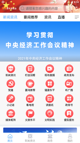 东平手机台