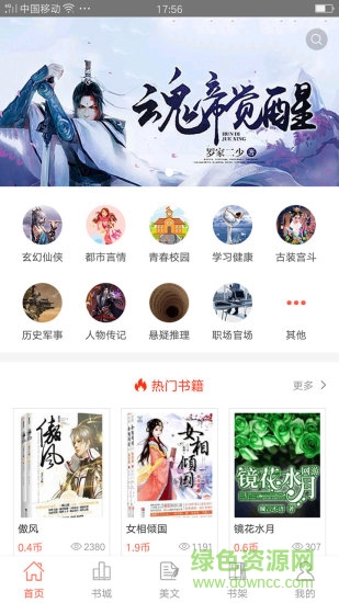 芝麻阅读器在线阅读安卓版