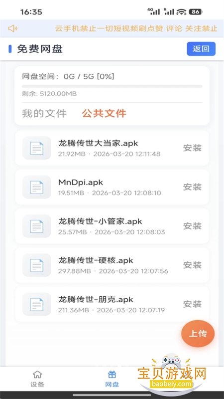 猛牛云手机