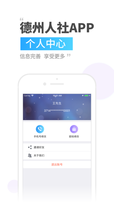德州人社手机app