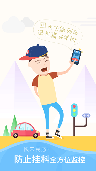 交通安全云学院最新版