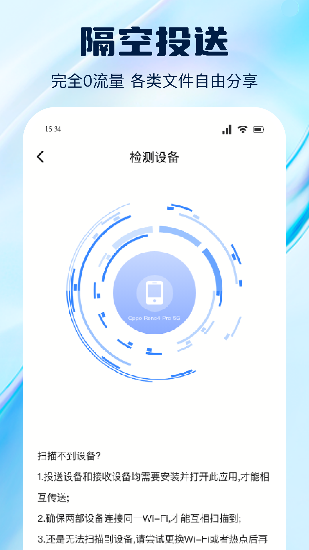 换机互传助手