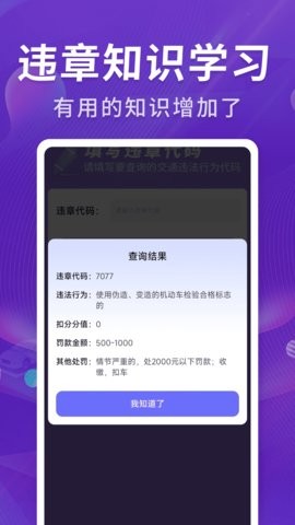 掌架违章宝
