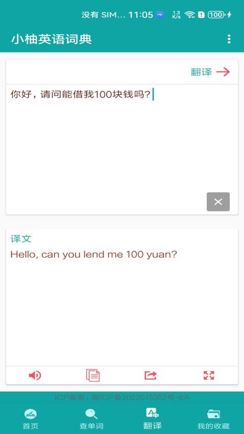 小柚英语词典