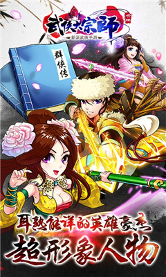 超级武侠大宗师BT版