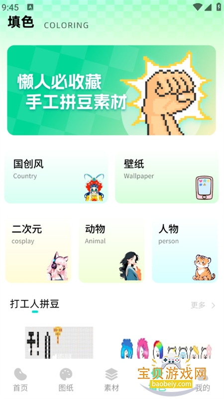 我嘞个拼豆