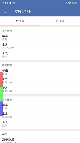 安果悬浮控制软件