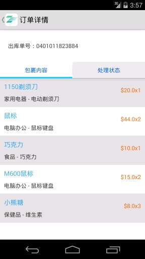 转运中国
