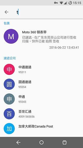 水表助手(快递查询app)