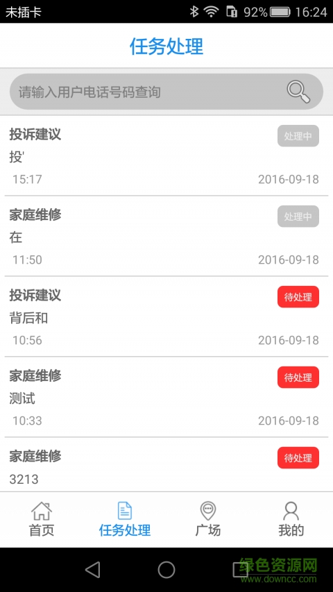 福管家