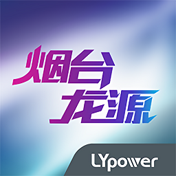 烟台龙源服务