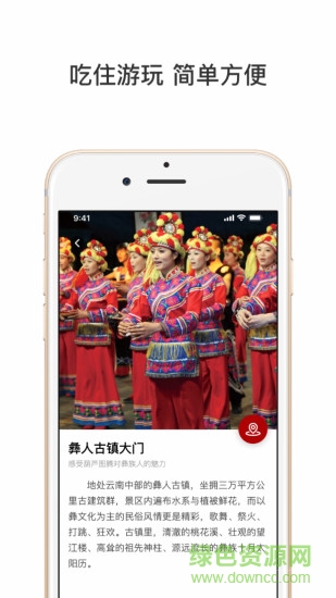 彝人悉游