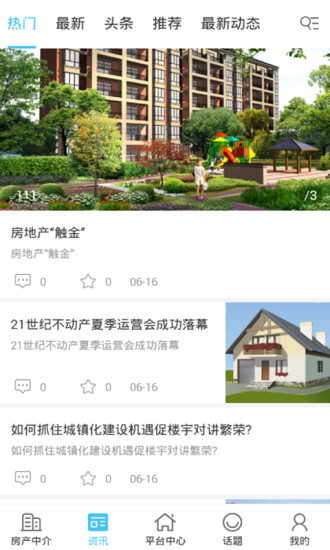 房地产产业平台