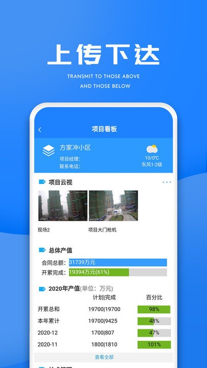 建企通