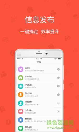 管家助手