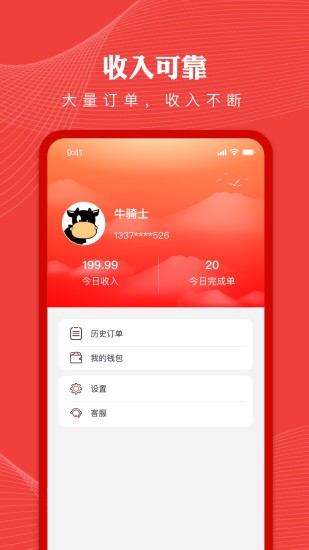 纽澜地骑手端
