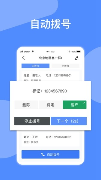 异年自动拨号神器11.0.7版本 最新版v11.0.7