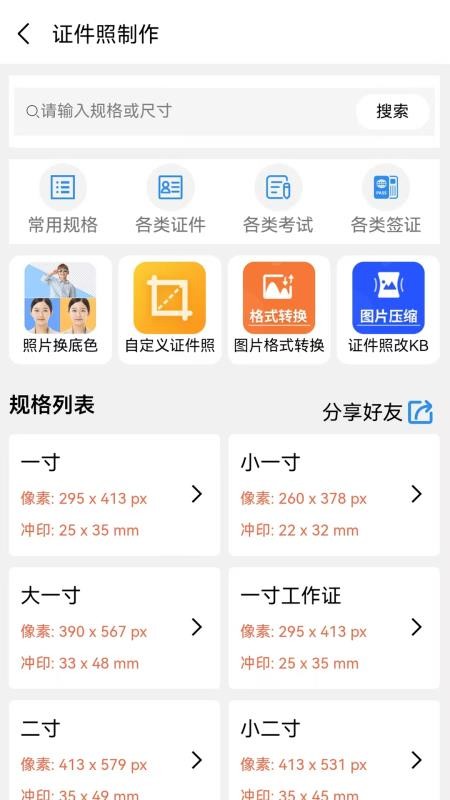 照片换背景底色