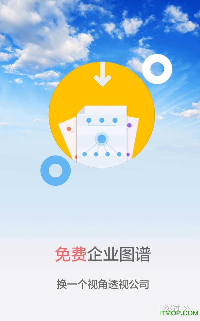 企业工商信息征信查询